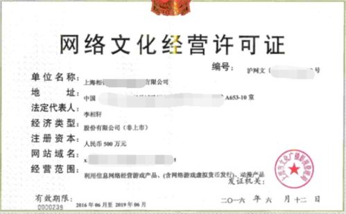 網絡文化經營許可證申請指南 類型與流程詳解